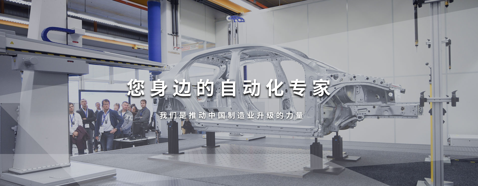 您身邊的自動(dòng)化專(zhuān)家
